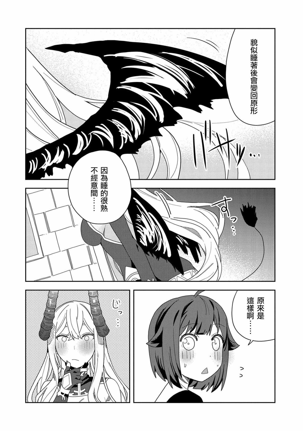 《恶魔新妻》漫画 011集