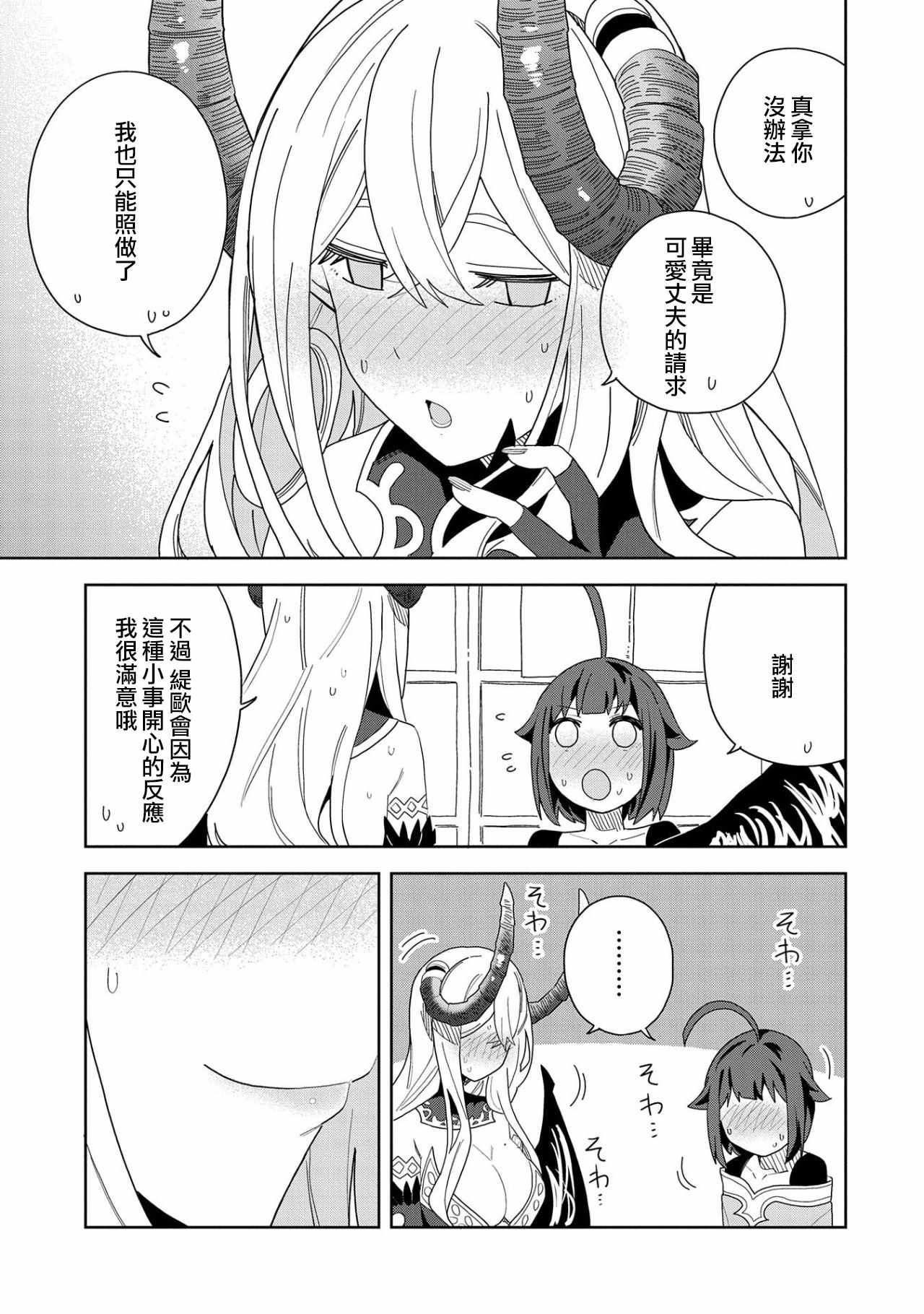 《恶魔新妻》漫画 011集