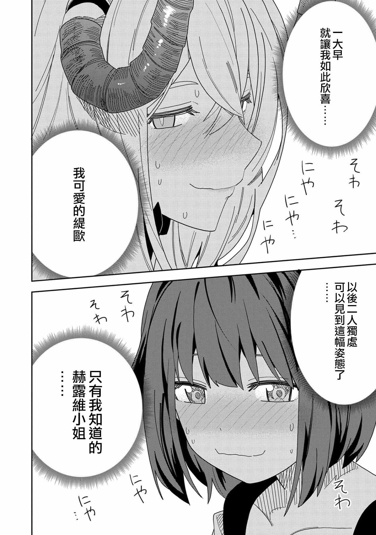 《恶魔新妻》漫画 011集