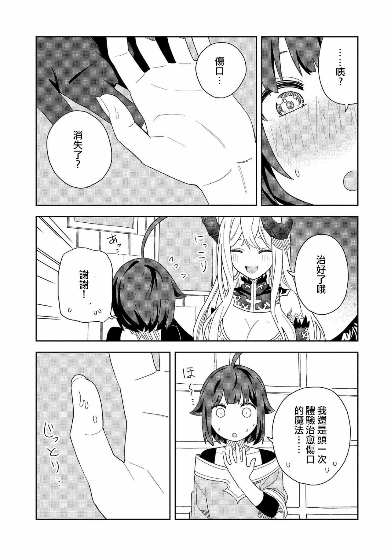 《恶魔新妻》漫画 011集