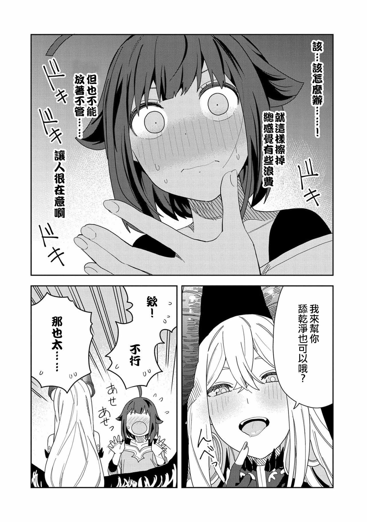 《恶魔新妻》漫画 011集