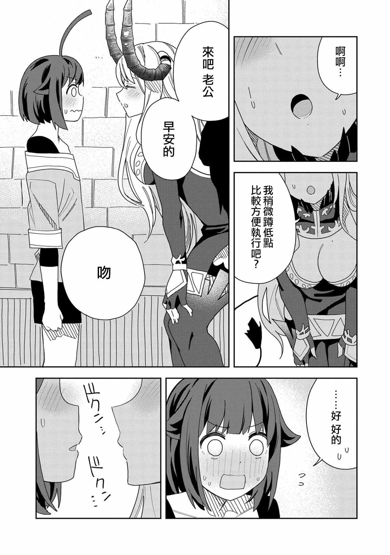 《恶魔新妻》漫画 011集