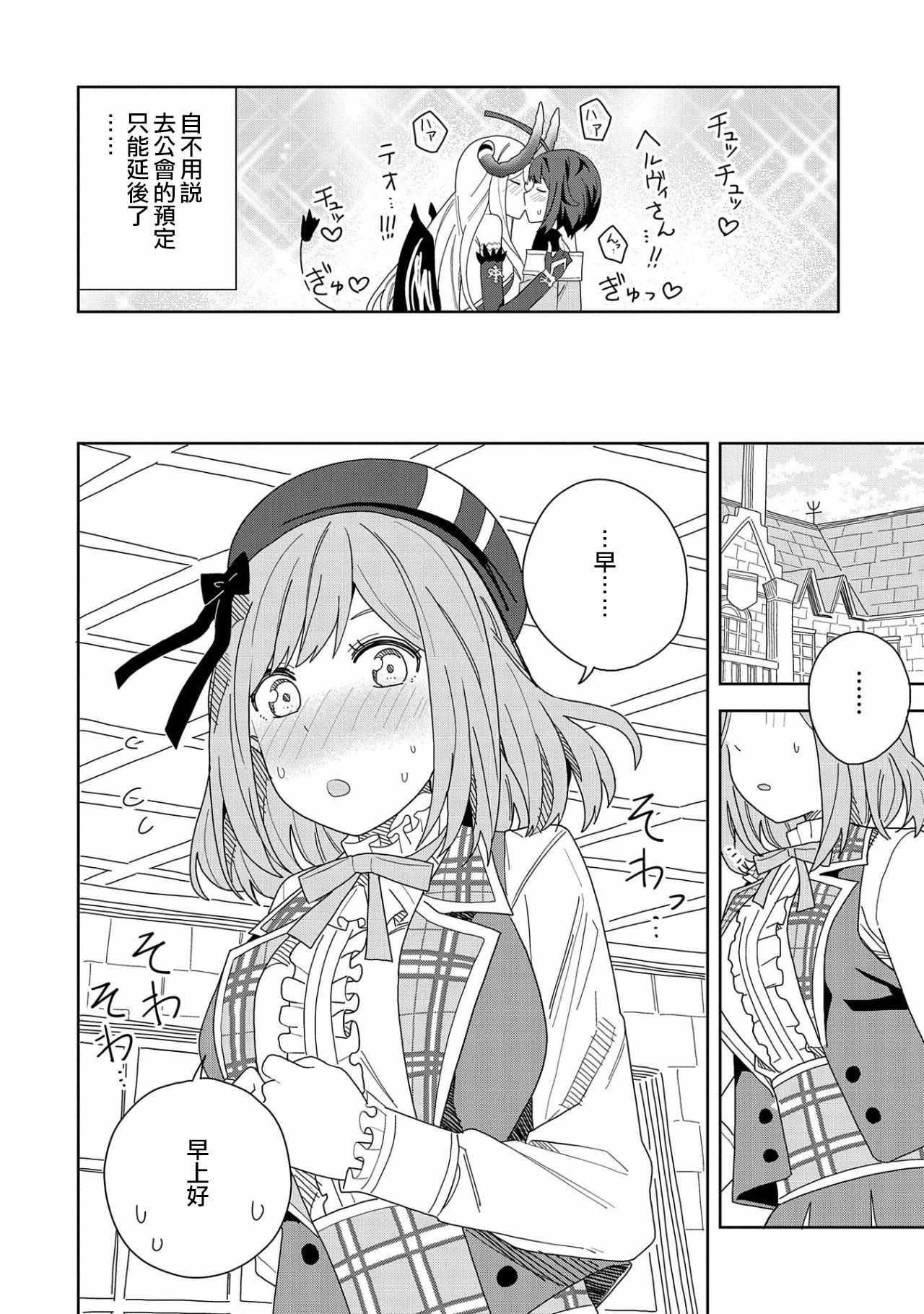 《恶魔新妻》漫画 011集