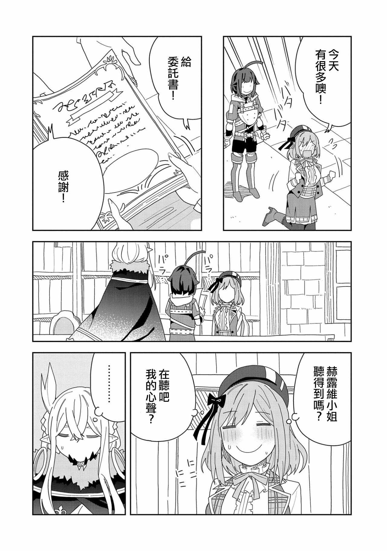 《恶魔新妻》漫画 011集