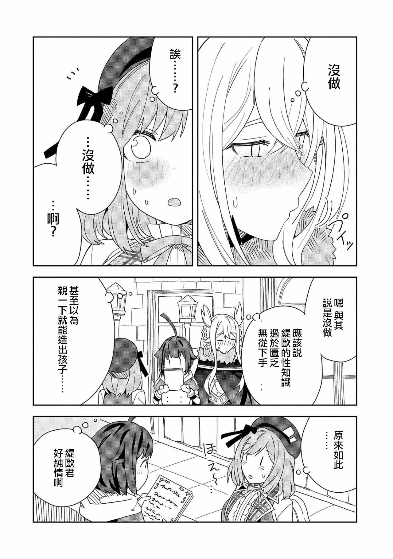 《恶魔新妻》漫画 011集