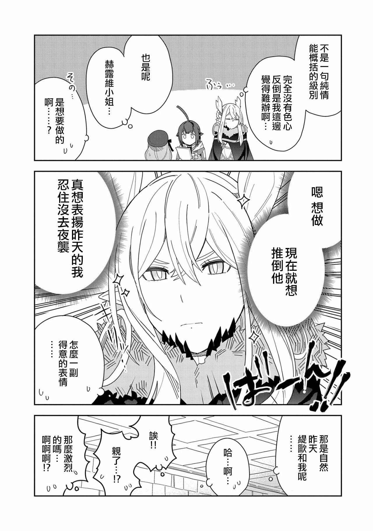 《恶魔新妻》漫画 011集