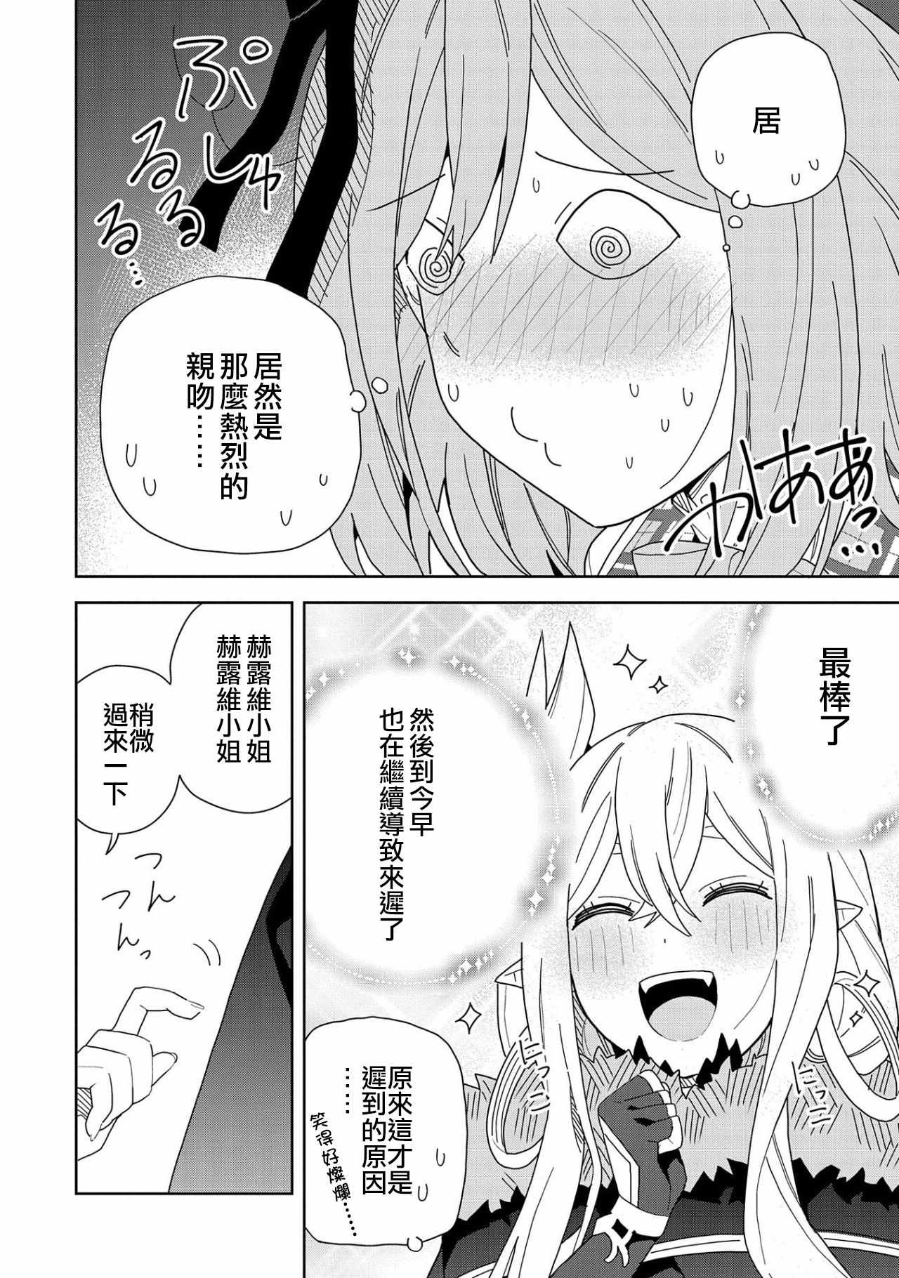 《恶魔新妻》漫画 011集