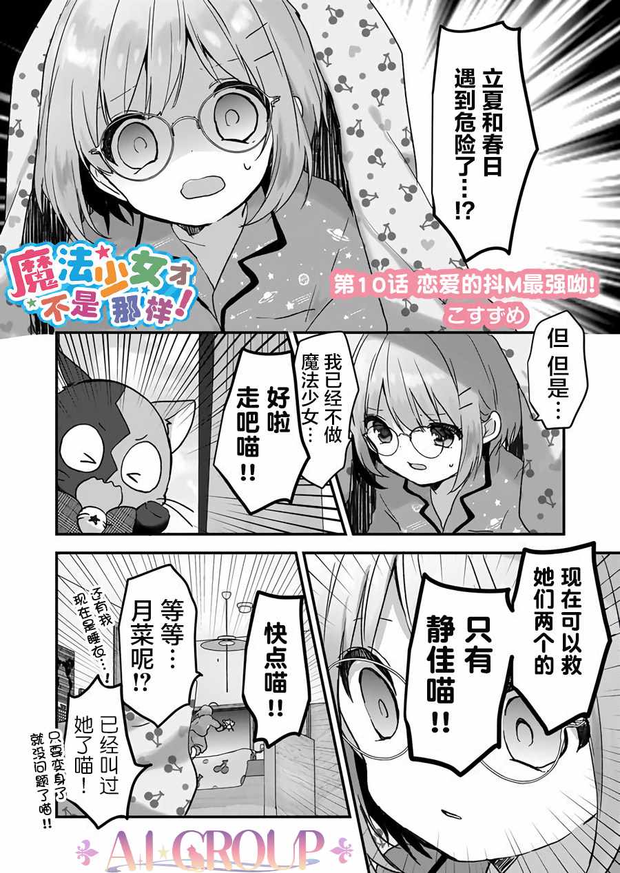 《魔法少女才不是那样！》漫画 才不是那样 010集