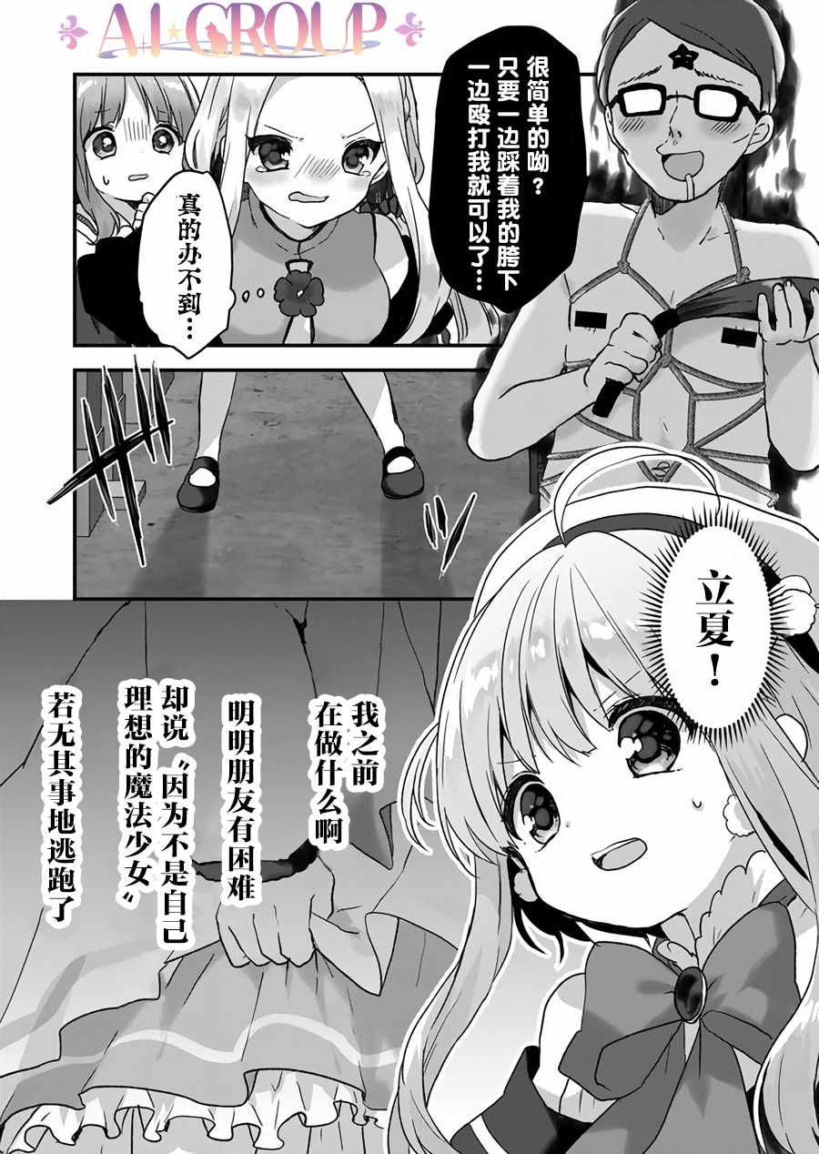 《魔法少女才不是那样！》漫画 才不是那样 010集