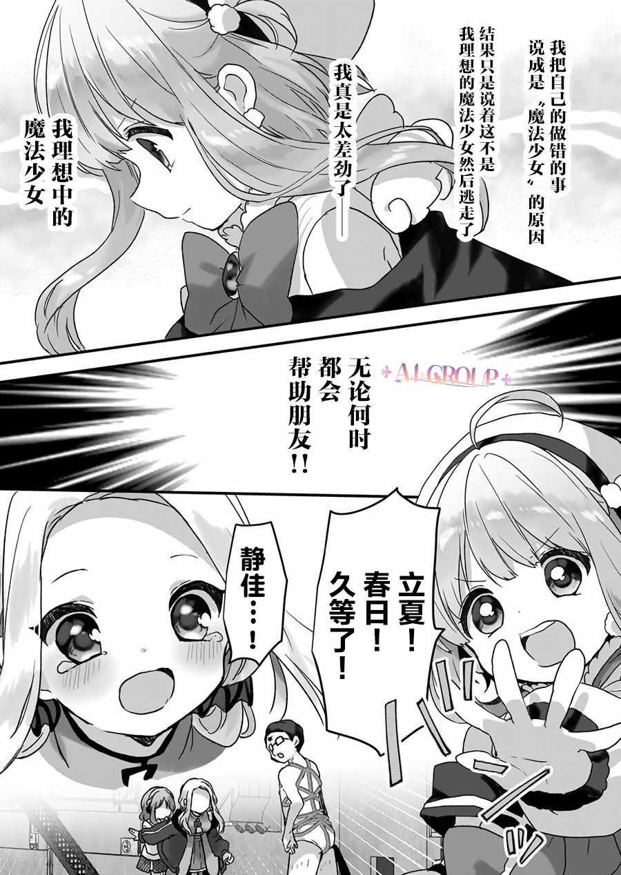 《魔法少女才不是那样！》漫画 才不是那样 010集