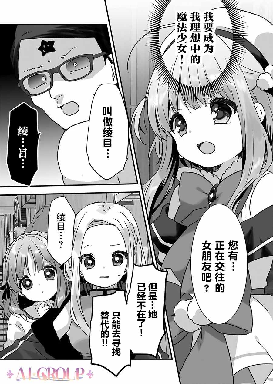 《魔法少女才不是那样！》漫画 才不是那样 010集