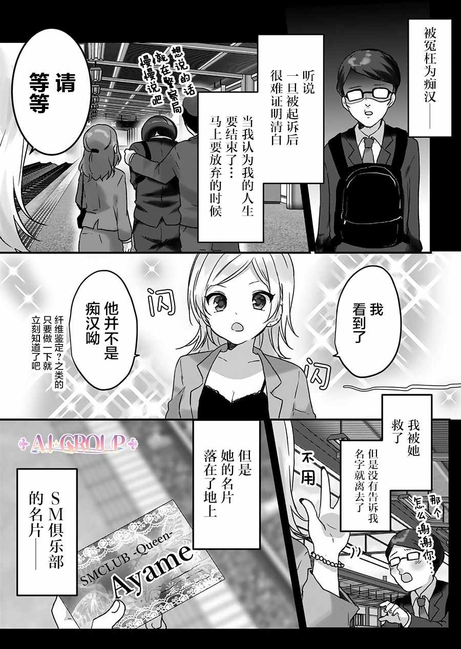 《魔法少女才不是那样！》漫画 才不是那样 010集