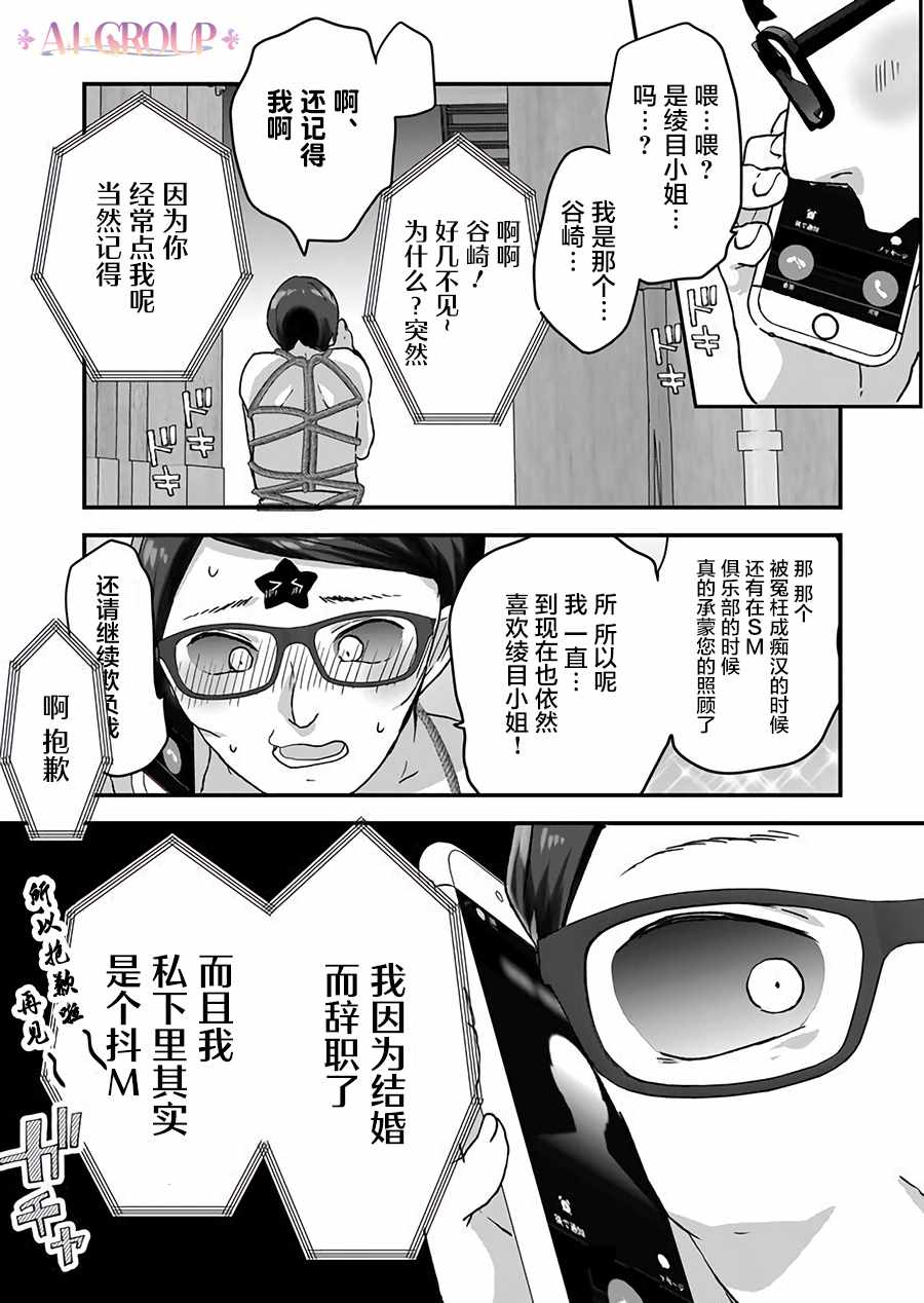 《魔法少女才不是那样！》漫画 才不是那样 010集