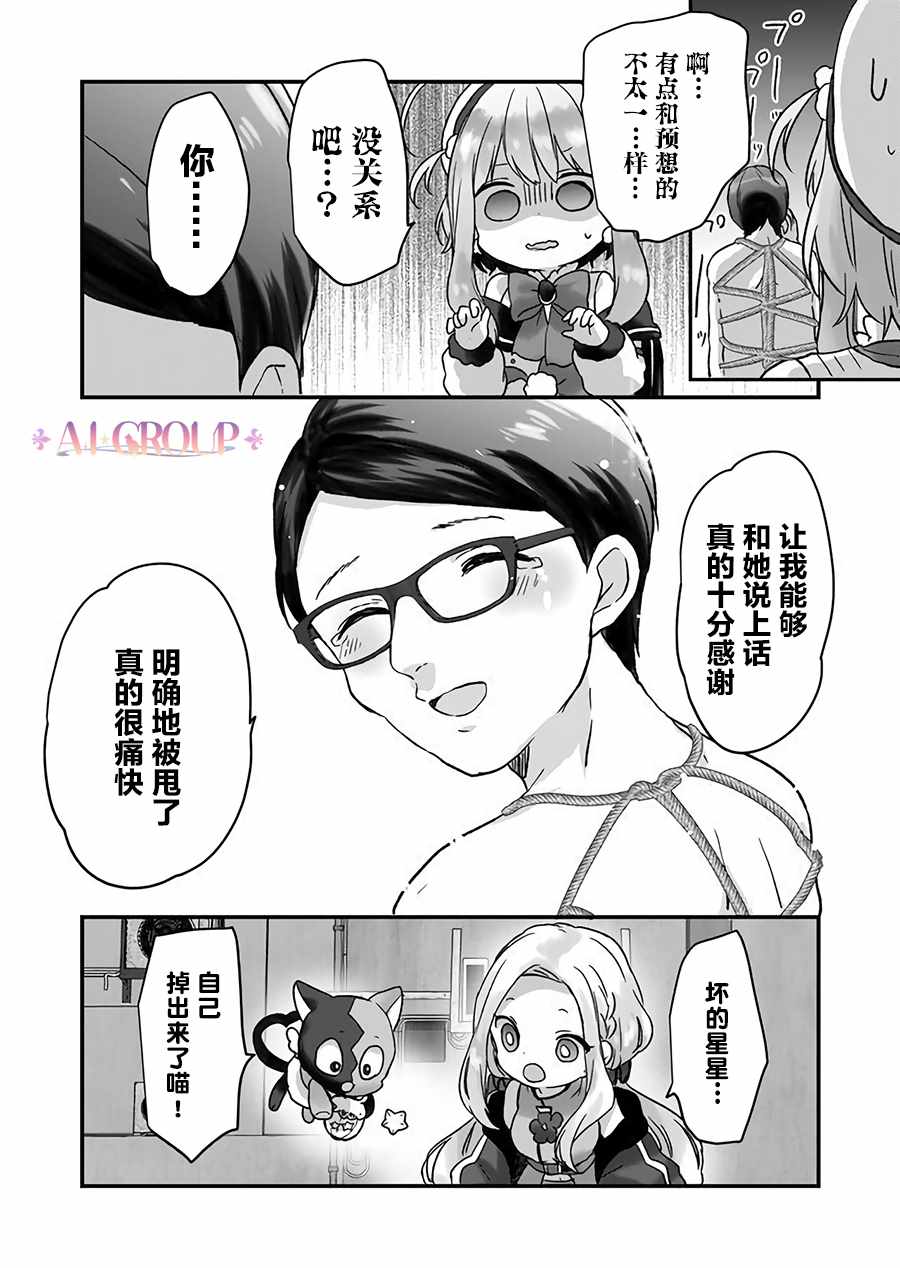 《魔法少女才不是那样！》漫画 才不是那样 010集