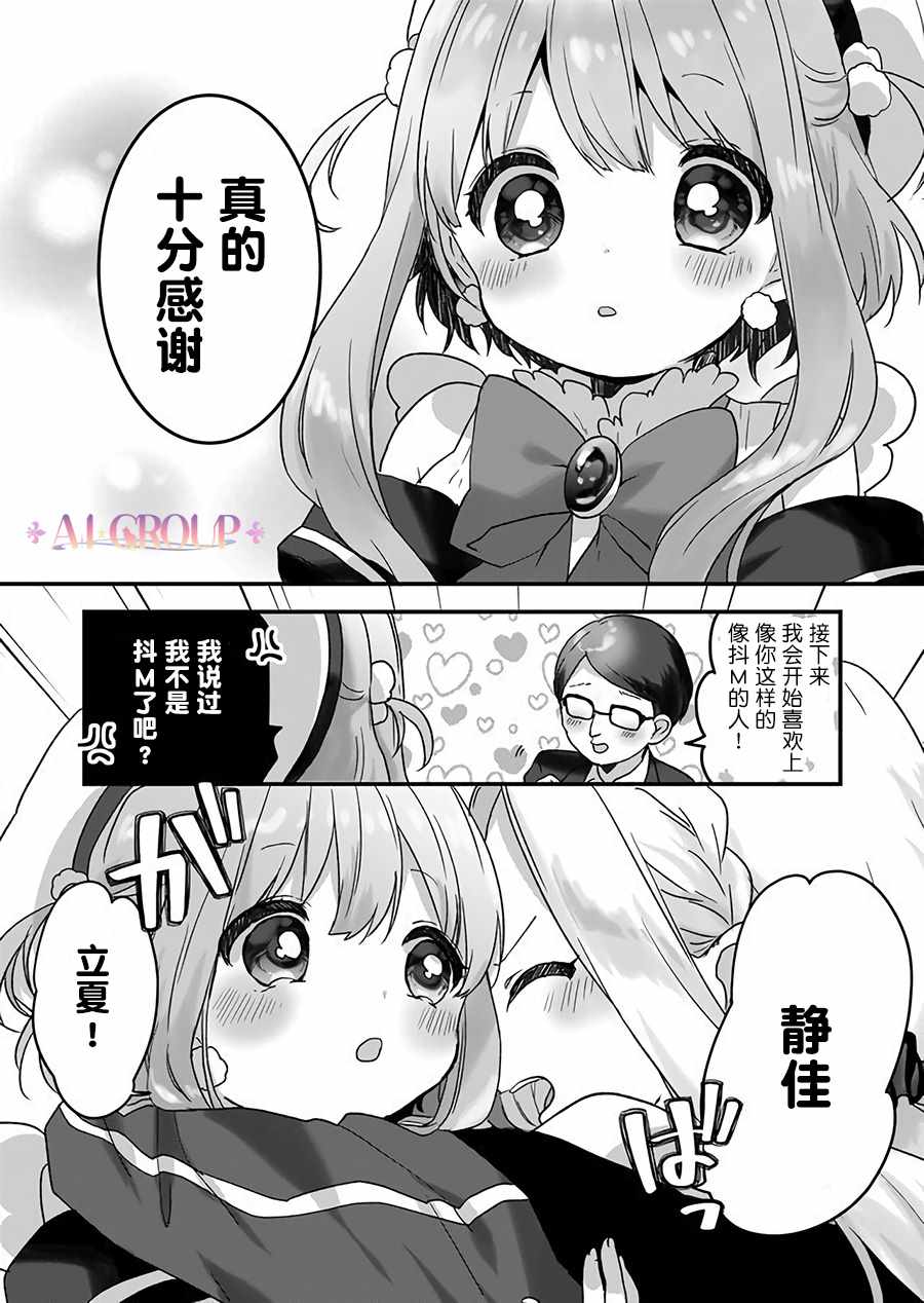 《魔法少女才不是那样！》漫画 才不是那样 010集