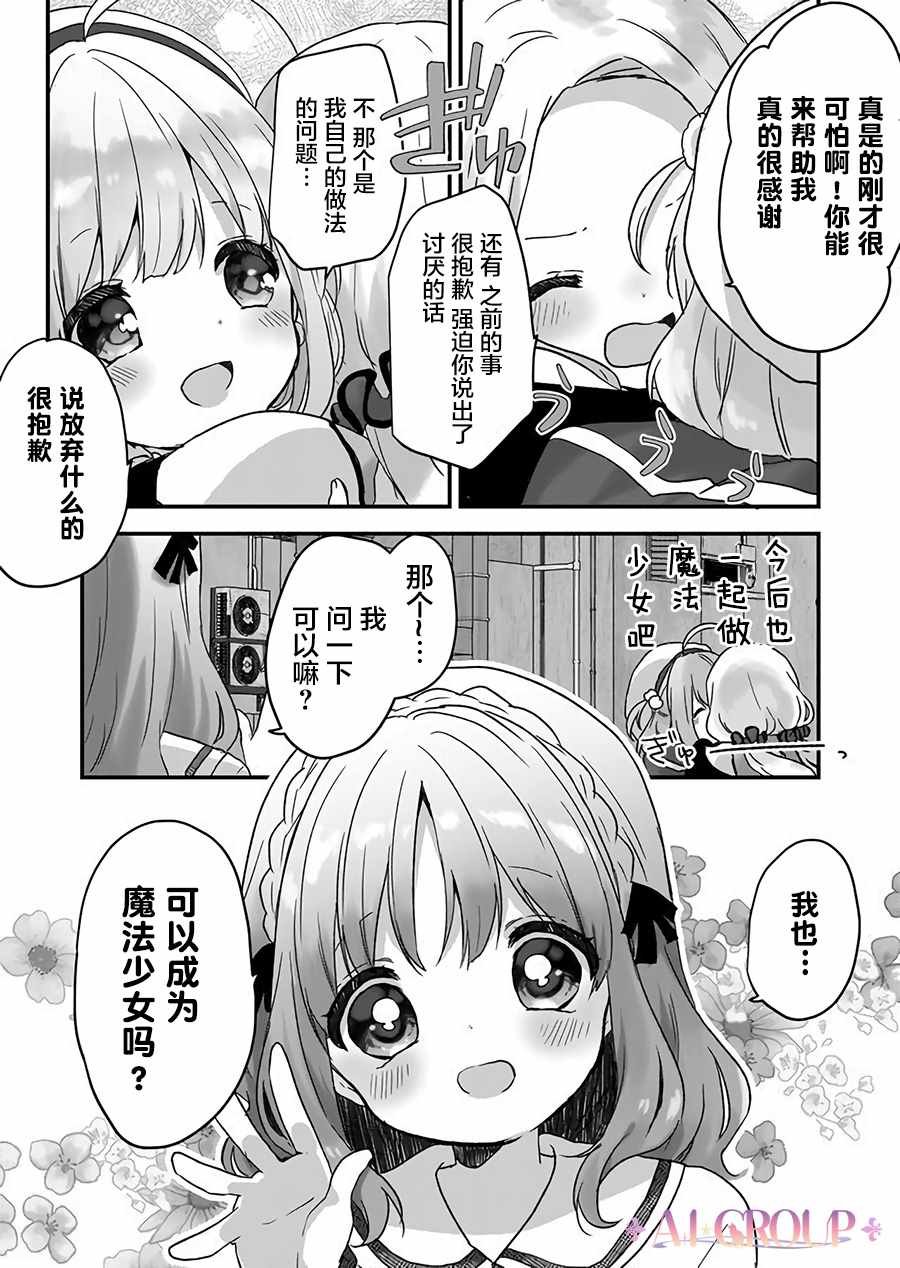 《魔法少女才不是那样！》漫画 才不是那样 010集