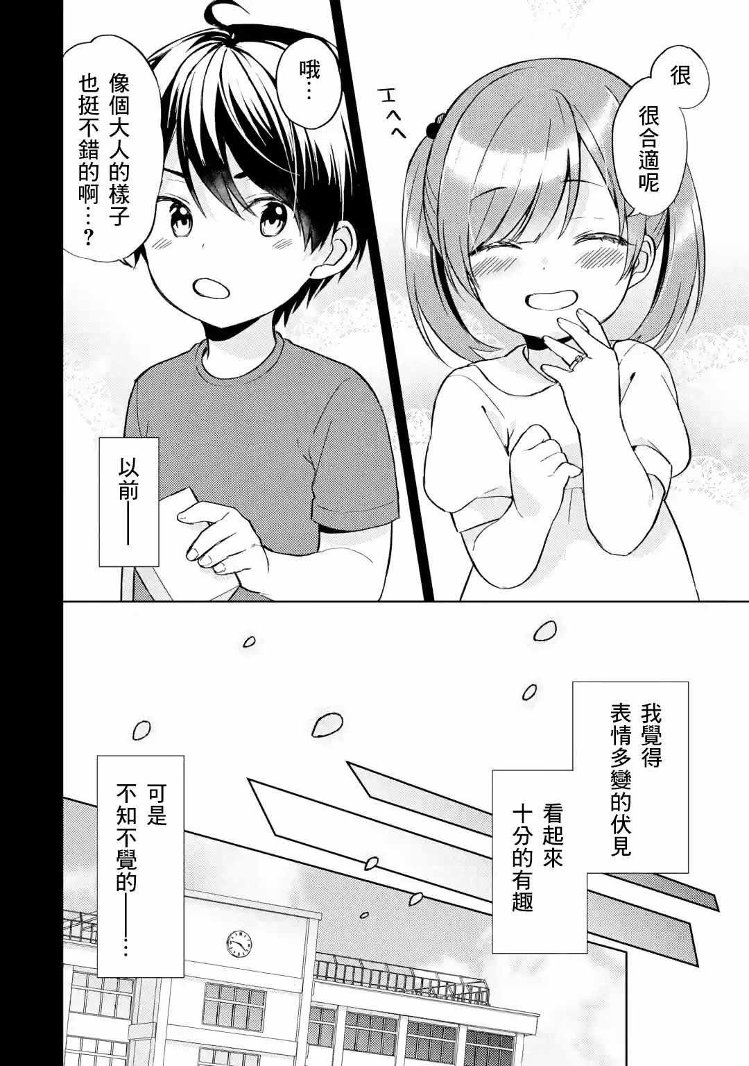 《从癡汉手中救下的S级美少女竟然是我邻座的青梅竹马》漫画 S级美少女 002集