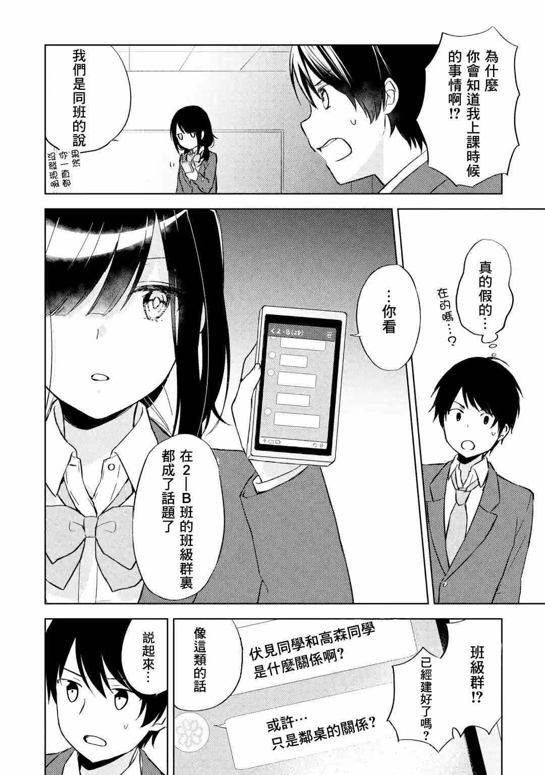 《从癡汉手中救下的S级美少女竟然是我邻座的青梅竹马》漫画 S级美少女 002集