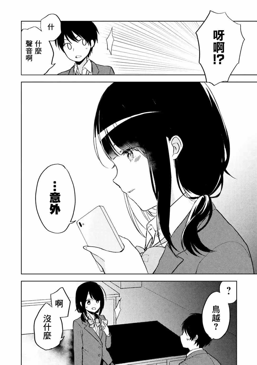 《从癡汉手中救下的S级美少女竟然是我邻座的青梅竹马》漫画 S级美少女 002集