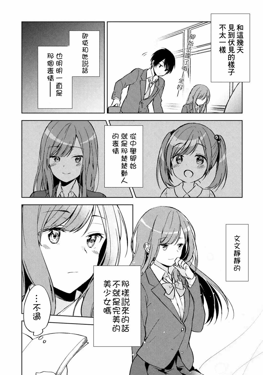 《从癡汉手中救下的S级美少女竟然是我邻座的青梅竹马》漫画 S级美少女 002集