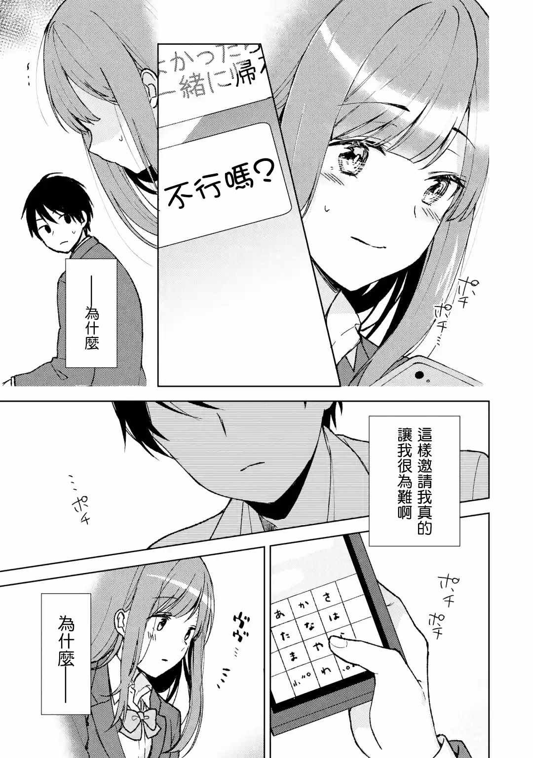 《从癡汉手中救下的S级美少女竟然是我邻座的青梅竹马》漫画 S级美少女 002集