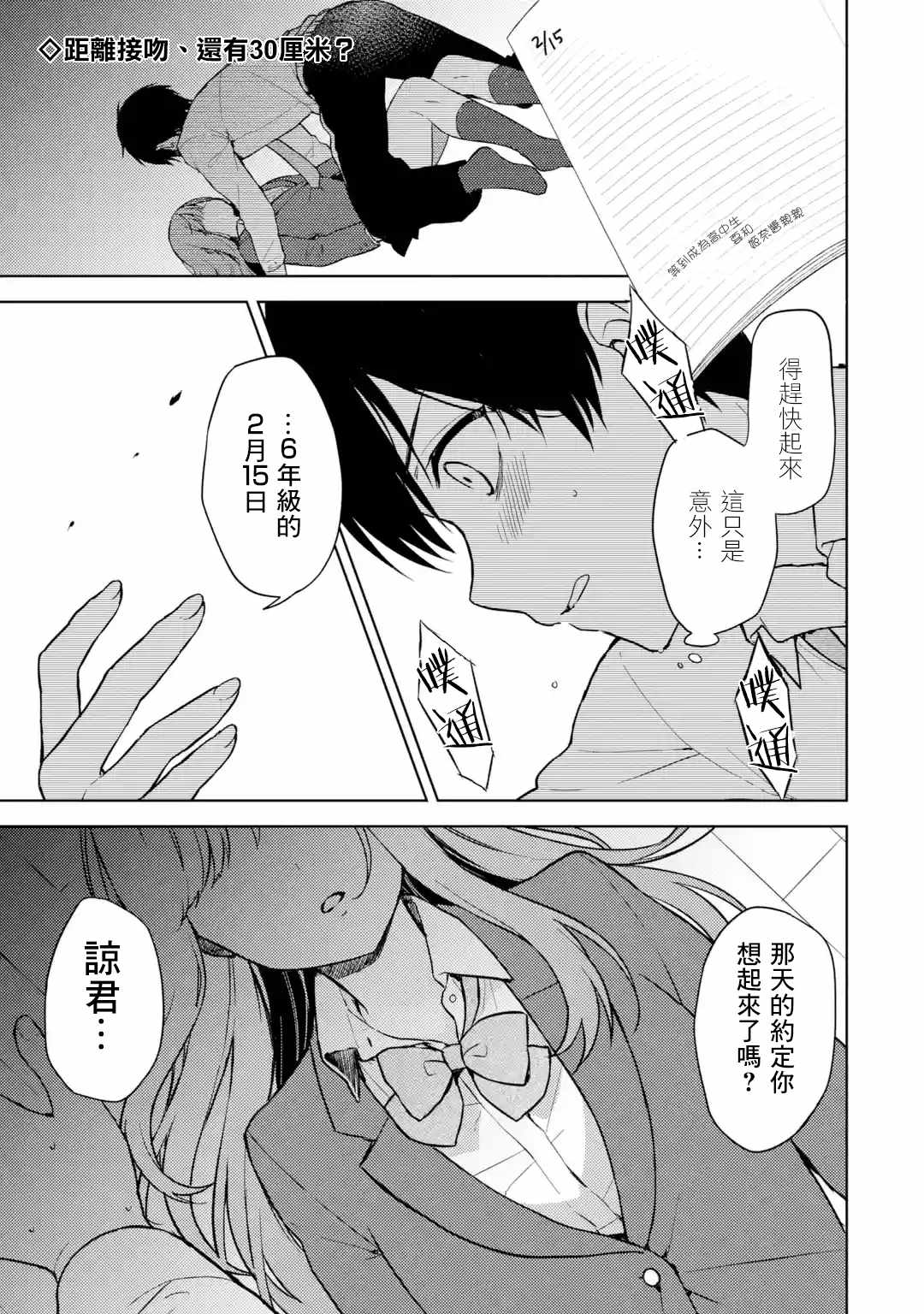 《从癡汉手中救下的S级美少女竟然是我邻座的青梅竹马》漫画 S级美少女 006集