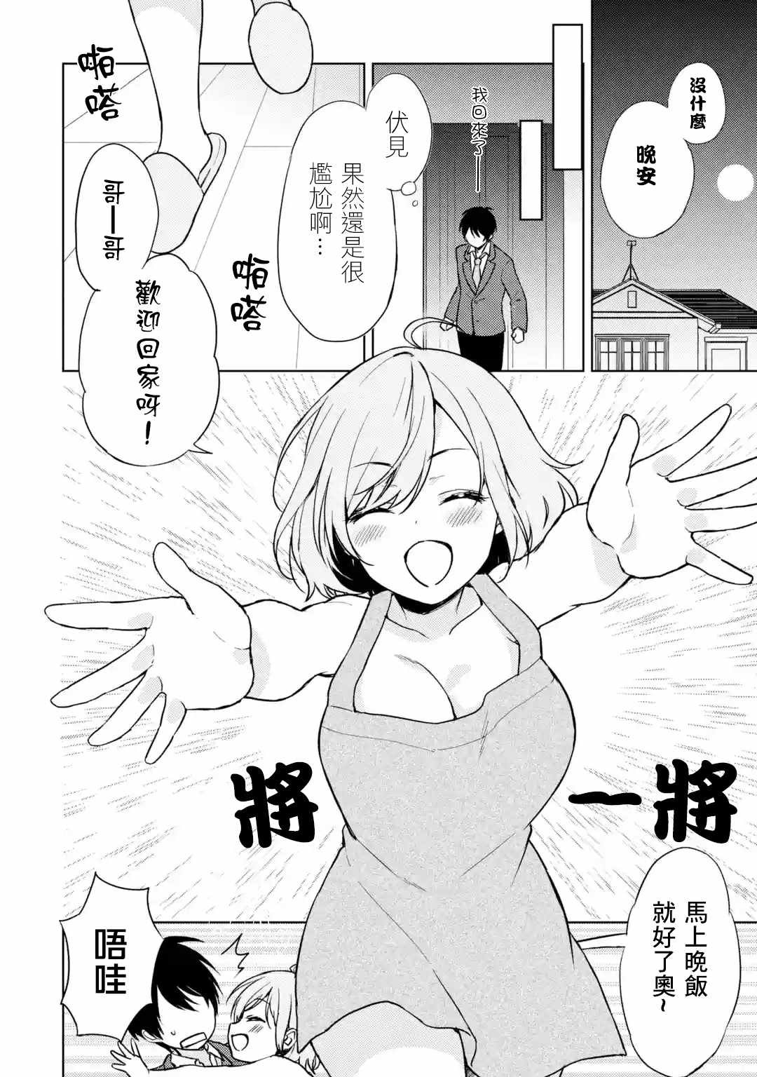 《从癡汉手中救下的S级美少女竟然是我邻座的青梅竹马》漫画 S级美少女 006集