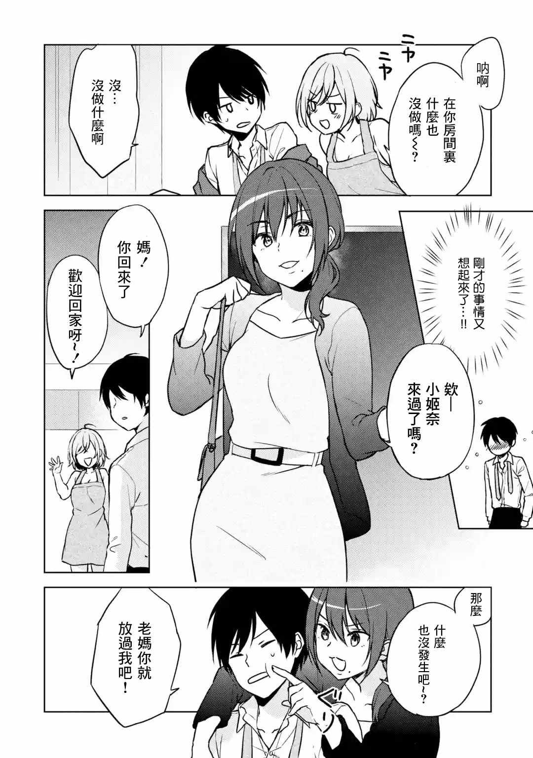 《从癡汉手中救下的S级美少女竟然是我邻座的青梅竹马》漫画 S级美少女 006集