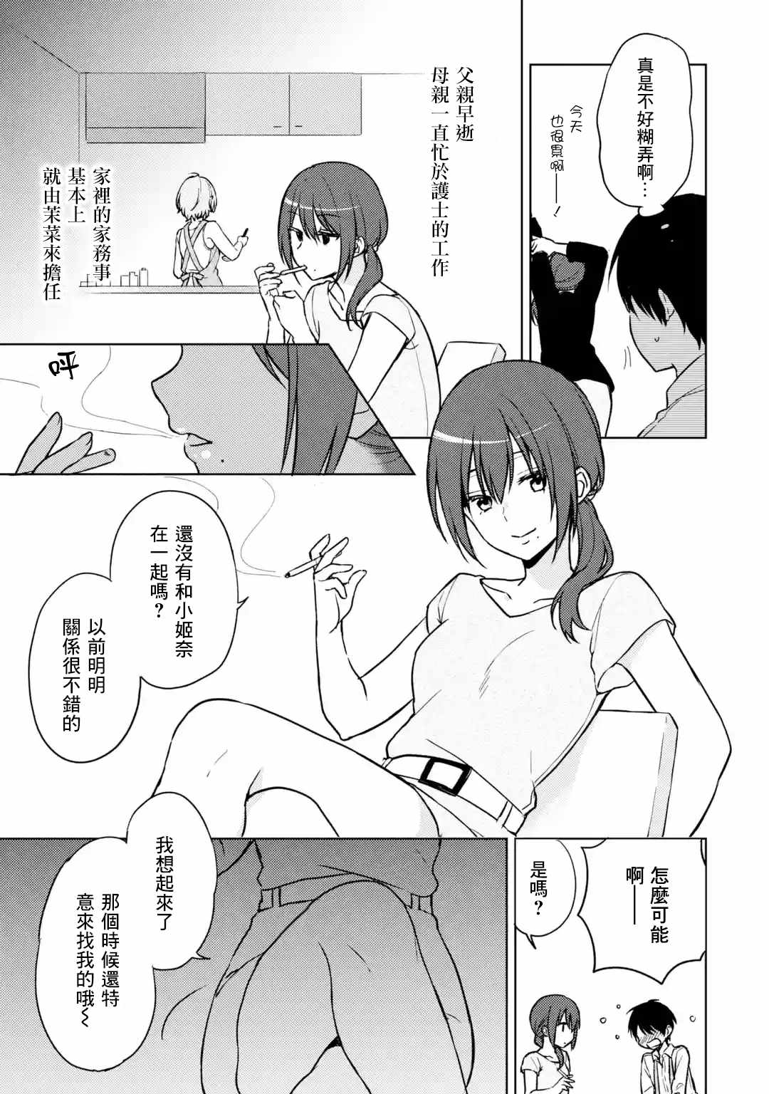 《从癡汉手中救下的S级美少女竟然是我邻座的青梅竹马》漫画 S级美少女 006集