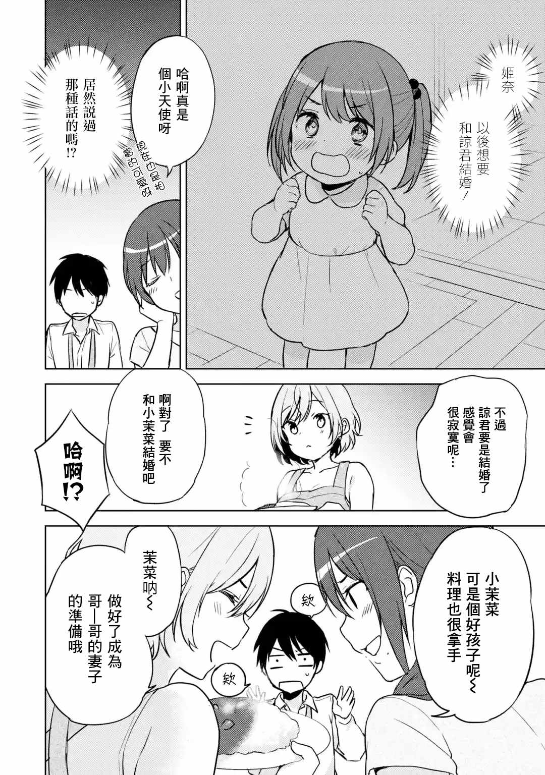 《从癡汉手中救下的S级美少女竟然是我邻座的青梅竹马》漫画 S级美少女 006集