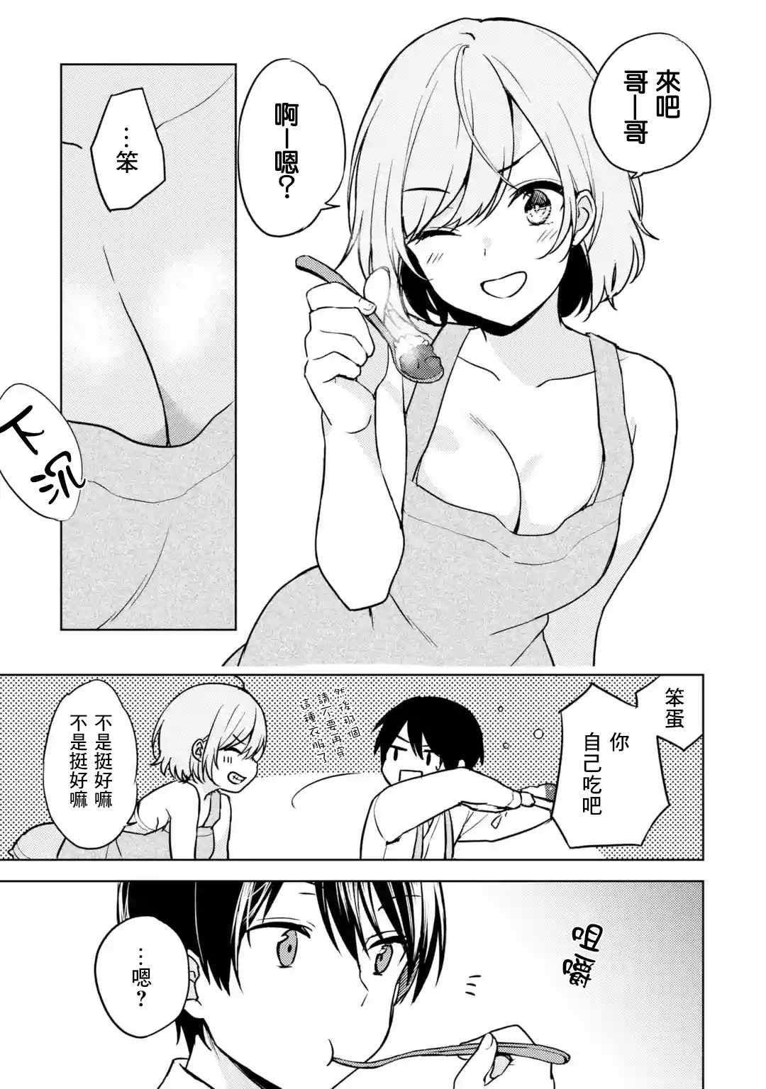 《从癡汉手中救下的S级美少女竟然是我邻座的青梅竹马》漫画 S级美少女 006集