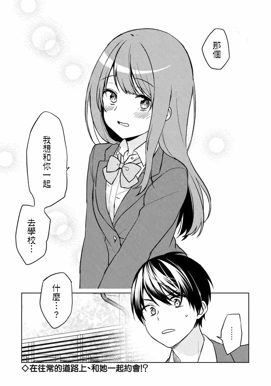 《从癡汉手中救下的S级美少女竟然是我邻座的青梅竹马》漫画 S级美少女 006集