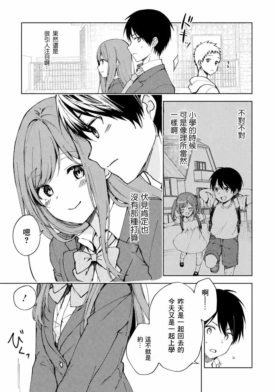 《从癡汉手中救下的S级美少女竟然是我邻座的青梅竹马》漫画 S级美少女 007集