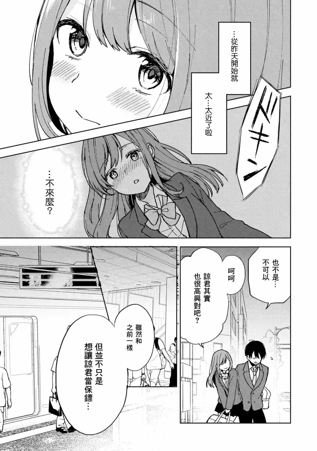 《从癡汉手中救下的S级美少女竟然是我邻座的青梅竹马》漫画 S级美少女 007集