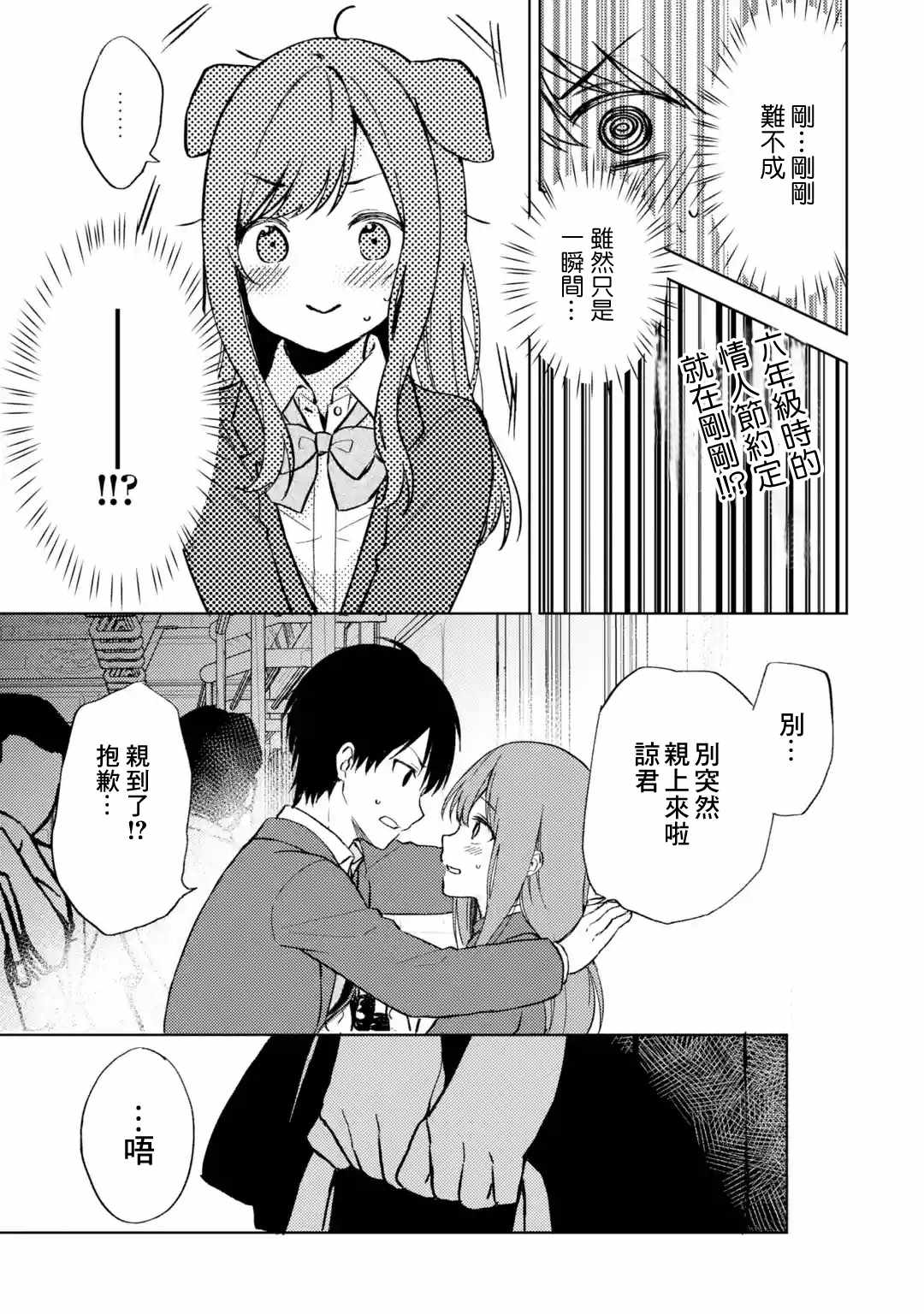 《从癡汉手中救下的S级美少女竟然是我邻座的青梅竹马》漫画 S级美少女 007集