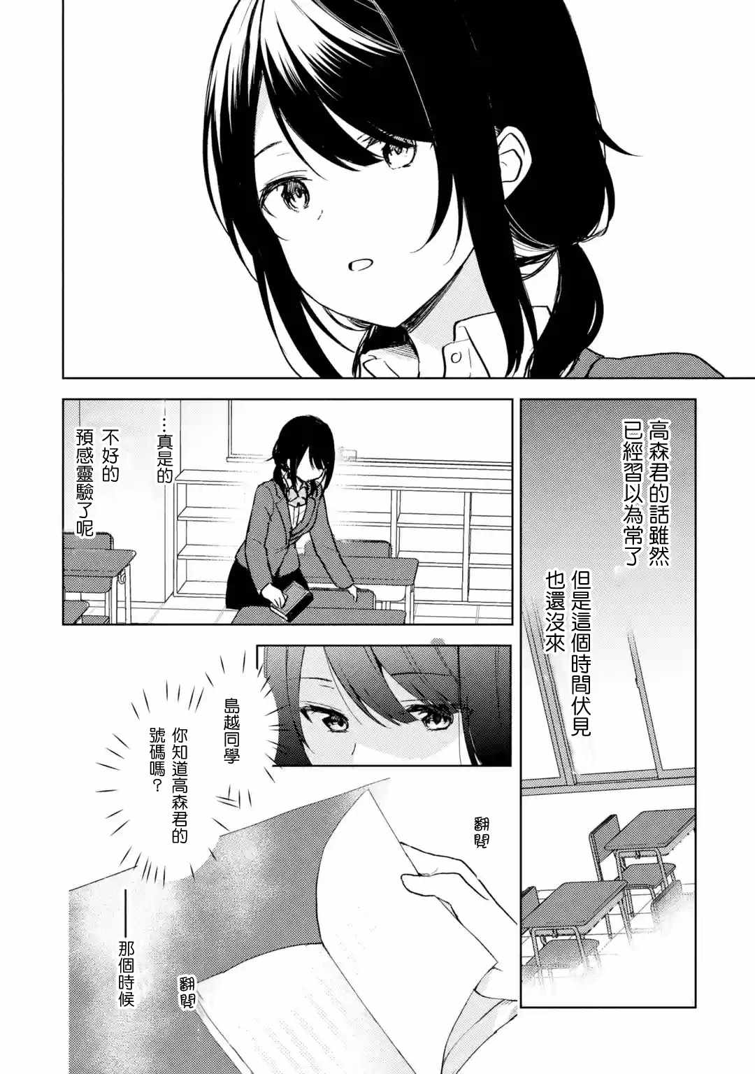 《从癡汉手中救下的S级美少女竟然是我邻座的青梅竹马》漫画 S级美少女 007集