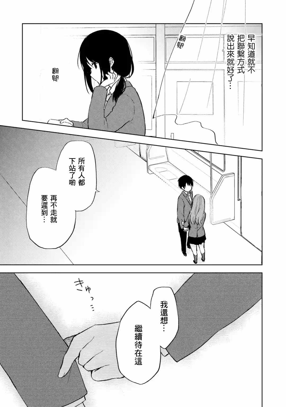 《从癡汉手中救下的S级美少女竟然是我邻座的青梅竹马》漫画 S级美少女 007集