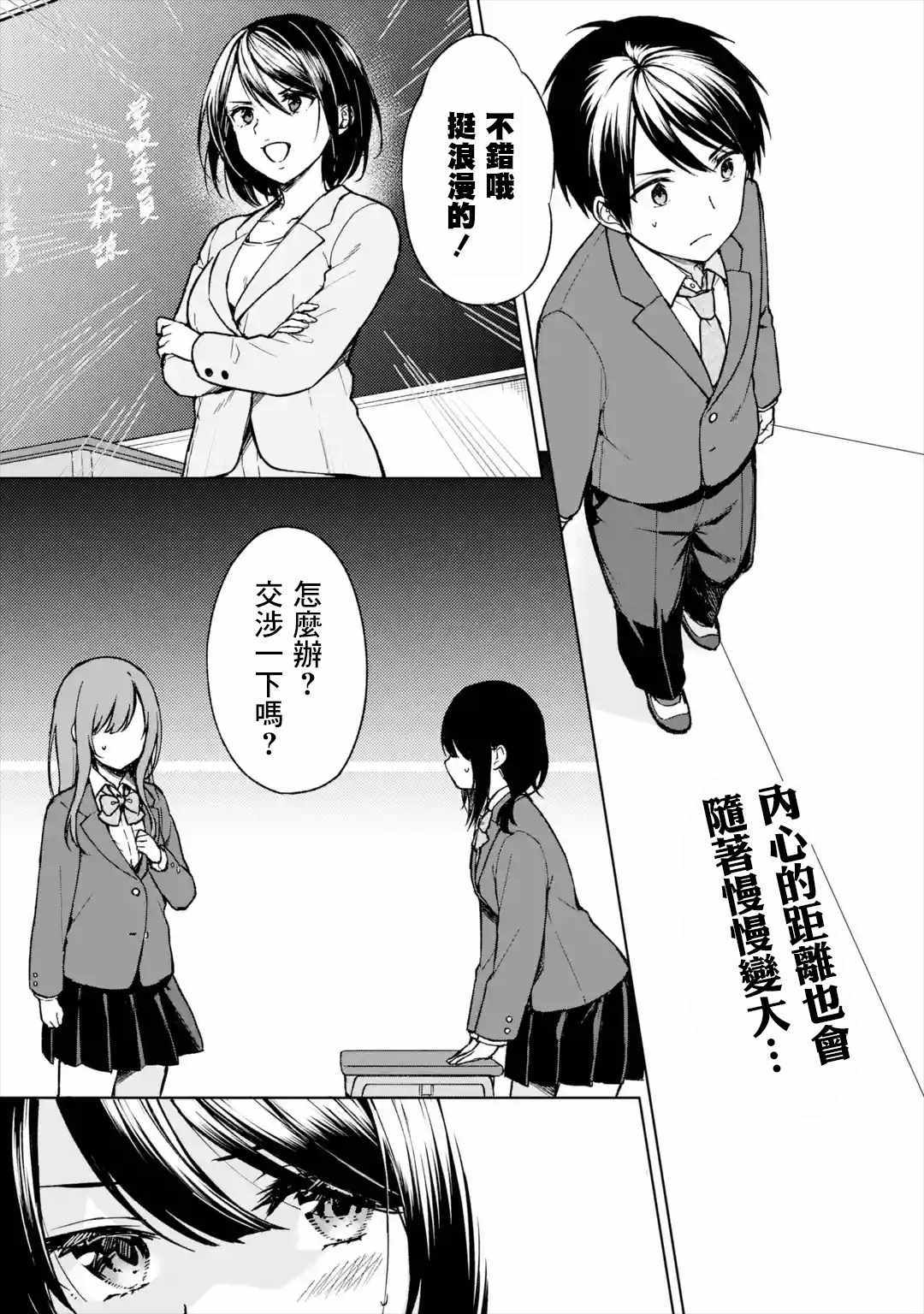 《从癡汉手中救下的S级美少女竟然是我邻座的青梅竹马》漫画 S级美少女 012集