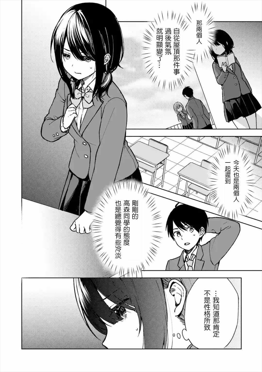 《从癡汉手中救下的S级美少女竟然是我邻座的青梅竹马》漫画 S级美少女 012集