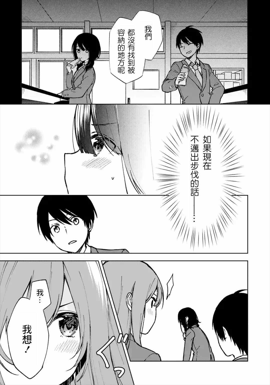 《从癡汉手中救下的S级美少女竟然是我邻座的青梅竹马》漫画 S级美少女 012集