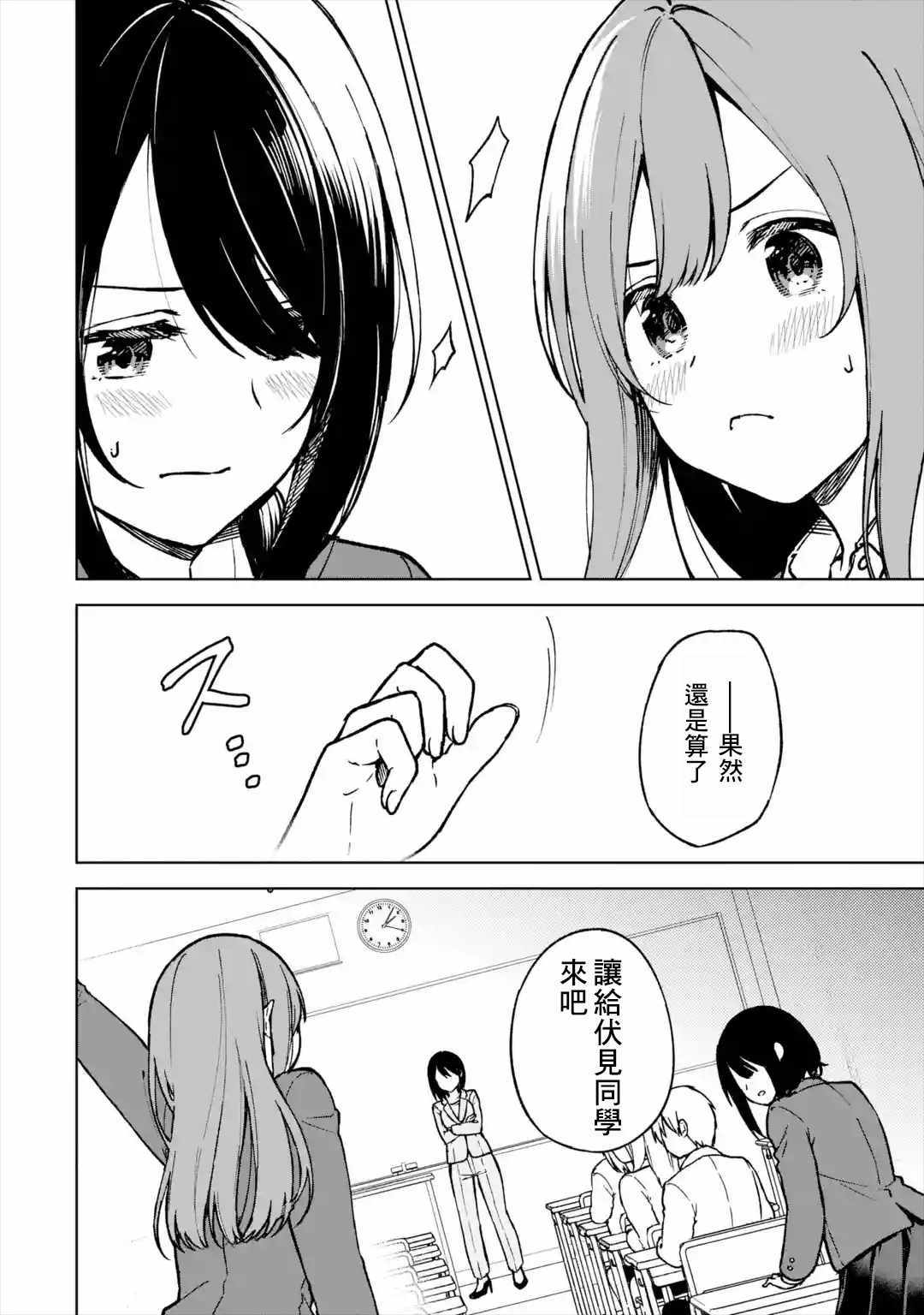 《从癡汉手中救下的S级美少女竟然是我邻座的青梅竹马》漫画 S级美少女 012集