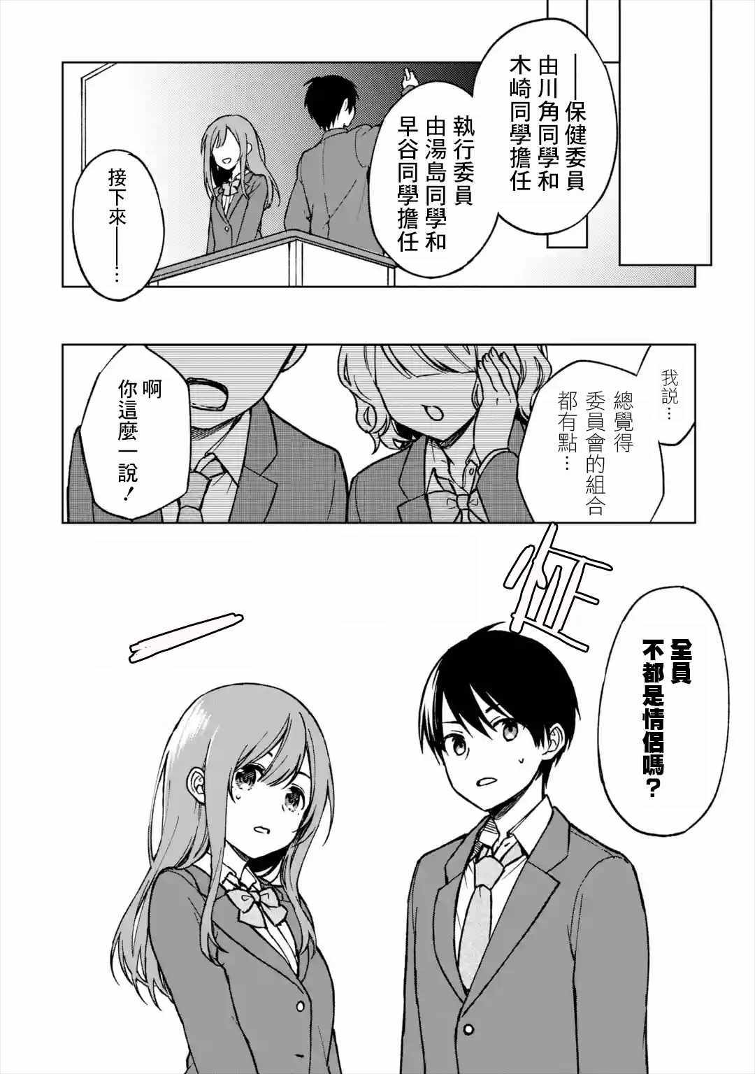 《从癡汉手中救下的S级美少女竟然是我邻座的青梅竹马》漫画 S级美少女 012集