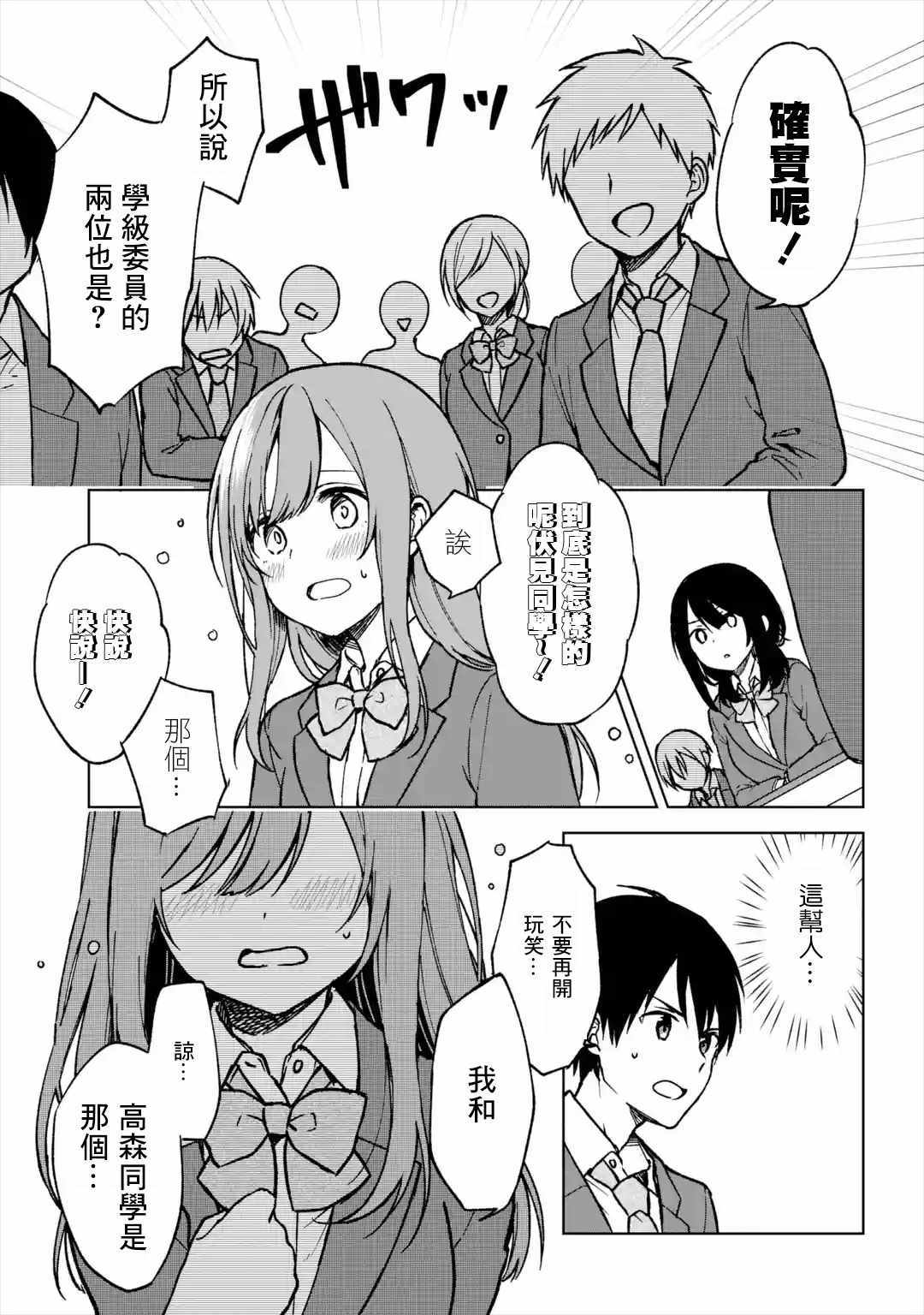 《从癡汉手中救下的S级美少女竟然是我邻座的青梅竹马》漫画 S级美少女 012集