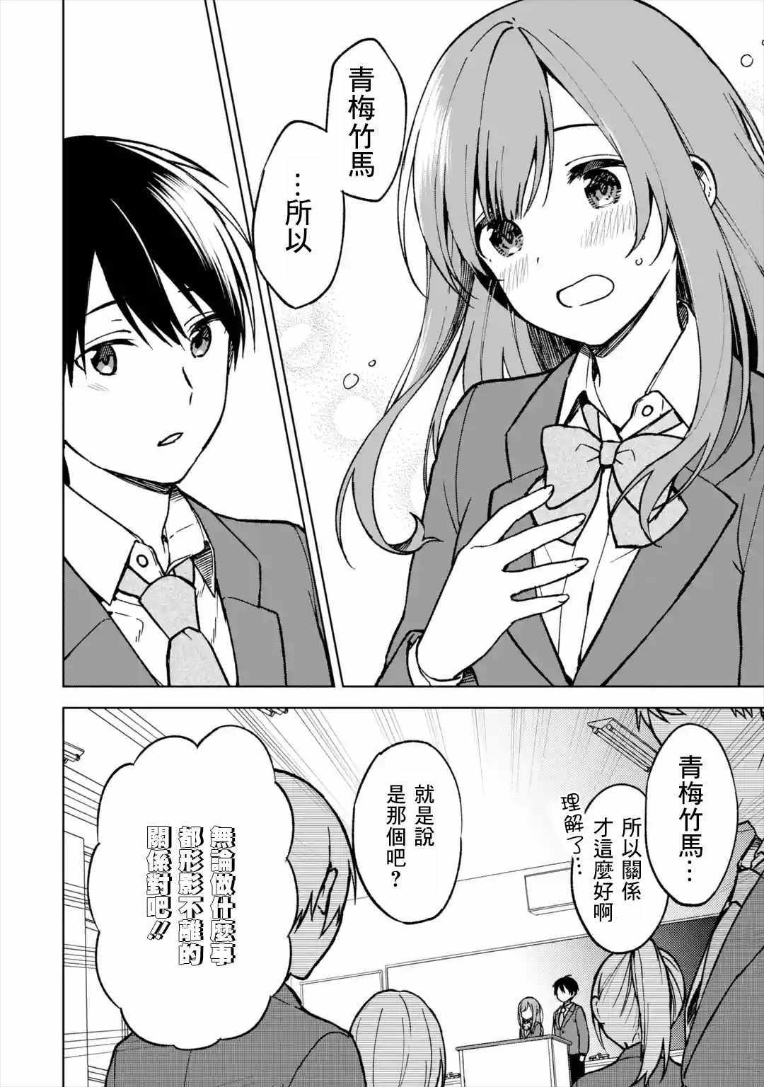 《从癡汉手中救下的S级美少女竟然是我邻座的青梅竹马》漫画 S级美少女 012集