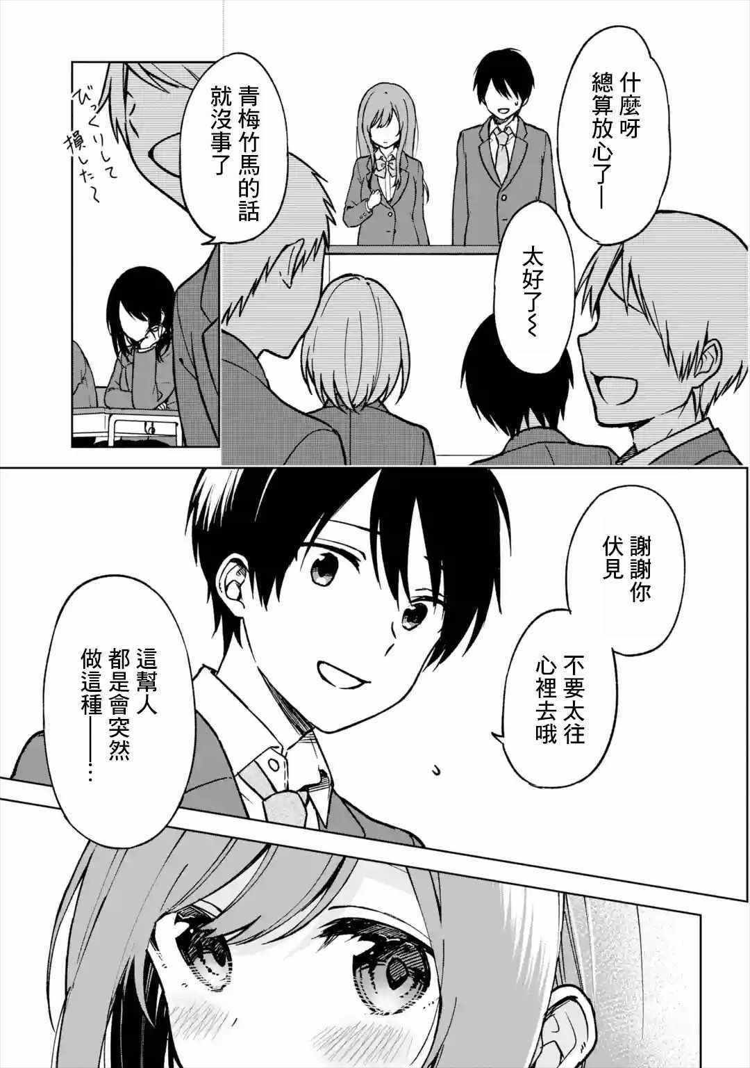 《从癡汉手中救下的S级美少女竟然是我邻座的青梅竹马》漫画 S级美少女 012集