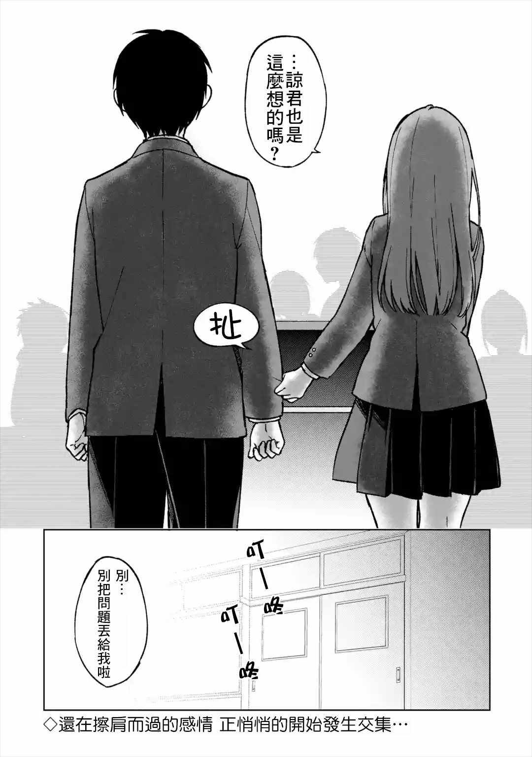 《从癡汉手中救下的S级美少女竟然是我邻座的青梅竹马》漫画 S级美少女 012集