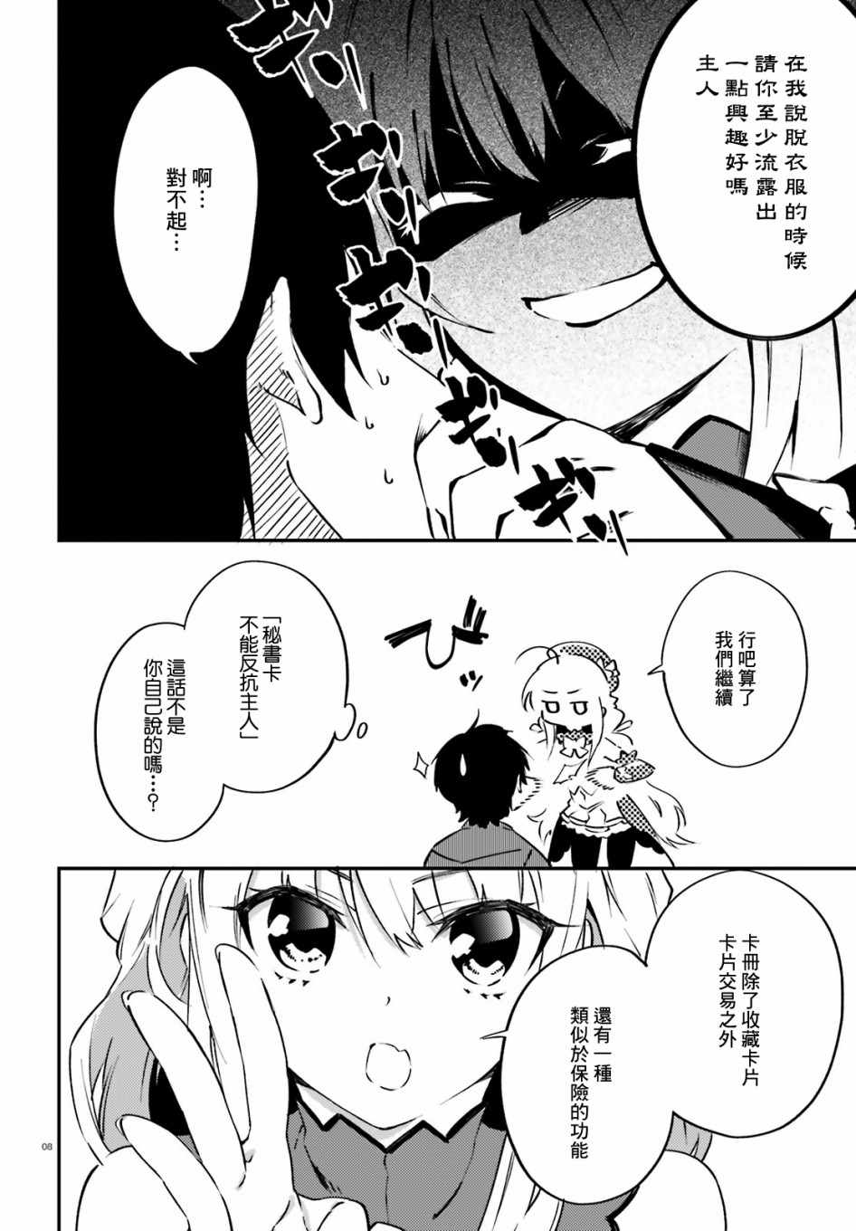 《高槻明人似乎要抽卡的样子》漫画 要抽卡的样子 004集