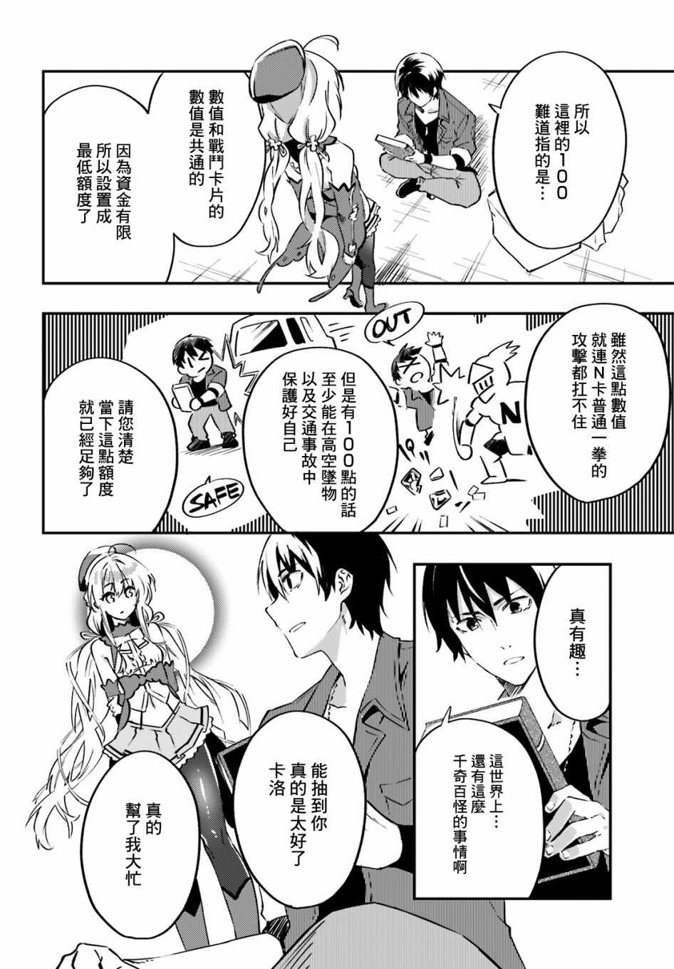 《高槻明人似乎要抽卡的样子》漫画 要抽卡的样子 004集