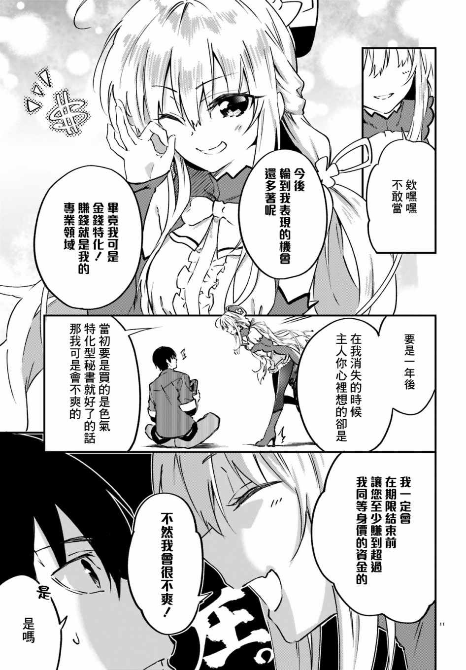 《高槻明人似乎要抽卡的样子》漫画 要抽卡的样子 004集