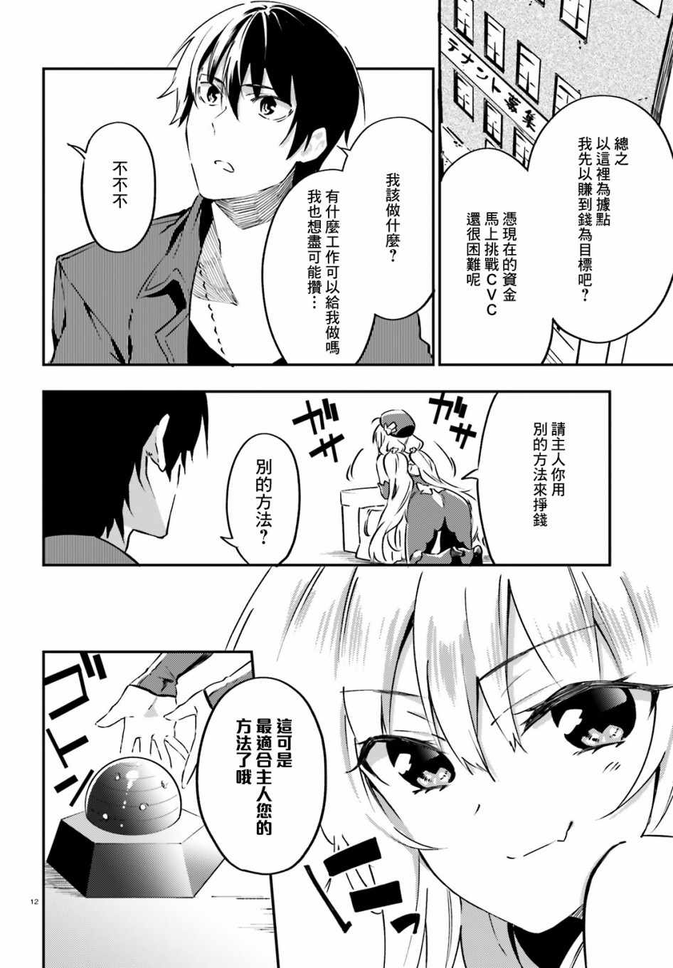 《高槻明人似乎要抽卡的样子》漫画 要抽卡的样子 004集